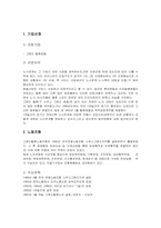 [노사관계론]그랜드 힐튼호텔의 노사관계 진단-1
