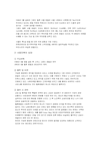 [노사관계론]그랜드 힐튼호텔의 노사관계 진단-5