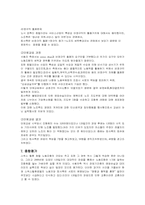 [노사관계론]그랜드 힐튼호텔의 노사관계 진단-11
