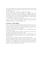 [노사관계론]그랜드 힐튼호텔의 노사관계 진단-12