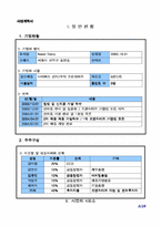 [사업계획서]`다이어트 간식/부식 프랜차이즈` 사업계획서-2