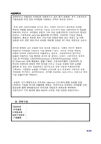 [사업계획서]`다이어트 간식/부식 프랜차이즈` 사업계획서-4