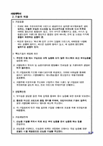 [사업계획서]`다이어트 간식/부식 프랜차이즈` 사업계획서-5