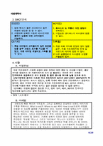 [사업계획서]`다이어트 간식/부식 프랜차이즈` 사업계획서-6