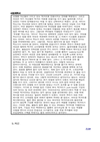 [사업계획서]`다이어트 간식/부식 프랜차이즈` 사업계획서-7