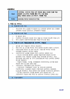 [사업계획서]`다이어트 간식/부식 프랜차이즈` 사업계획서-11