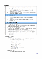 [사업계획서]`다이어트 간식/부식 프랜차이즈` 사업계획서-12