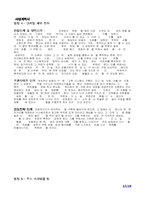 [사업계획서]`다이어트 간식/부식 프랜차이즈` 사업계획서-17