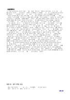 [사업계획서]`다이어트 간식/부식 프랜차이즈` 사업계획서-18