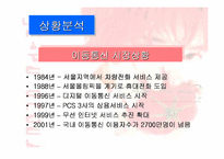 [브랜드마케팅]브랜드마케팅 성공사례 -SK텔레콤 `TTL` 사례분석-3