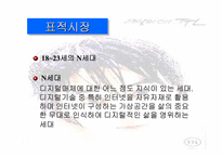 [브랜드마케팅]브랜드마케팅 성공사례 -SK텔레콤 `TTL` 사례분석-8