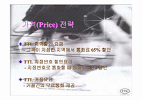 [브랜드마케팅]브랜드마케팅 성공사례 -SK텔레콤 `TTL` 사례분석-15