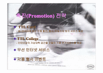 [브랜드마케팅]브랜드마케팅 성공사례 -SK텔레콤 `TTL` 사례분석-17