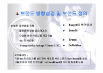 [브랜드마케팅]브랜드마케팅 성공사례 -SK텔레콤 `TTL` 사례분석-20