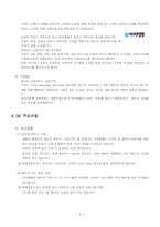 [경영]학습지 아이템풀 경영분석과 성공요인-3