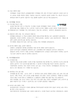 [경영]학습지 아이템풀 경영분석과 성공요인-4