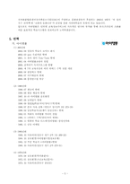 [경영]학습지 아이템풀 경영분석과 성공요인-5