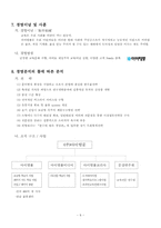 [경영]학습지 아이템풀 경영분석과 성공요인-8