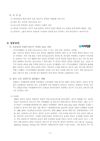 [경영]학습지 아이템풀 경영분석과 성공요인-9