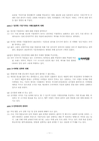[경영]학습지 아이템풀 경영분석과 성공요인-11