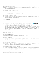 [경영]학습지 아이템풀 경영분석과 성공요인-12