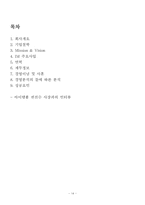 [경영]학습지 아이템풀 경영분석과 성공요인-14