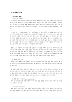 [경영전략]할인점 `홈플러스`의 차별화 전략 분석-15