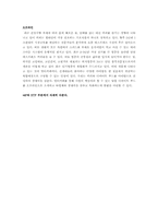 [사업계획서]인터넷 맞춤 여성 다이어트 식품 사업계획서-8