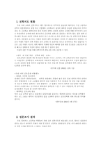[사업계획서]교육 진학지도 사업계획서-2