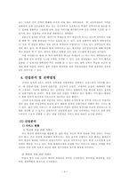 [사업계획서]교육 진학지도 사업계획서-6
