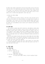 [사업계획서]교육 진학지도 사업계획서-8