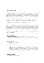 [사업계획서]교육 진학지도 사업계획서-9