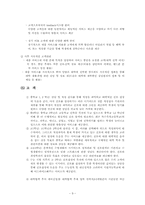 [사업계획서]교육 진학지도 사업계획서-11