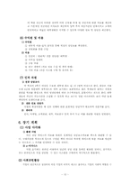 [사업계획서]교육 진학지도 사업계획서-12