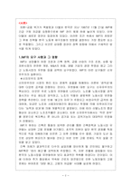 [노사관계]IMF사태와 노동조합 활동의 변화-2