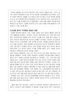 [노사관계]IMF사태와 노동조합 활동의 변화-3