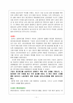 [노사관계]IMF사태와 노동조합 활동의 변화-4