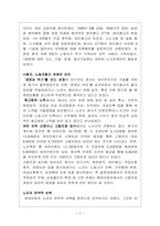 [노사관계]IMF사태와 노동조합 활동의 변화-6