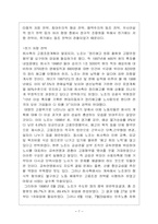 [노사관계]IMF사태와 노동조합 활동의 변화-7