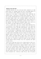 [노사관계]IMF사태와 노동조합 활동의 변화-13