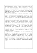 [노사관계]IMF사태와 노동조합 활동의 변화-19