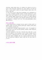 [노사관계]서비스산업의 노조와 비정규직 근로자들의 갈등과 해결책-5
