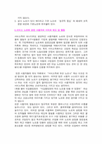 [노사관계]서비스산업의 노조와 비정규직 근로자들의 갈등과 해결책-7