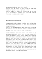 [노사관계]서비스산업의 노조와 비정규직 근로자들의 갈등과 해결책-9