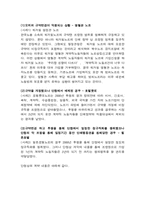 [노사관계]서비스산업의 노조와 비정규직 근로자들의 갈등과 해결책-12