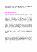 [노사관계]서비스산업의 노조와 비정규직 근로자들의 갈등과 해결책-16