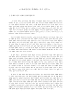 [노사관계]참여경영과 노사관계의 개혁-2