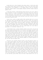 [노사관계]참여경영과 노사관계의 개혁-3