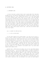 [노사관계]참여경영과 노사관계의 개혁-5
