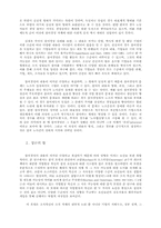 [노사관계]참여경영과 노사관계의 개혁-6